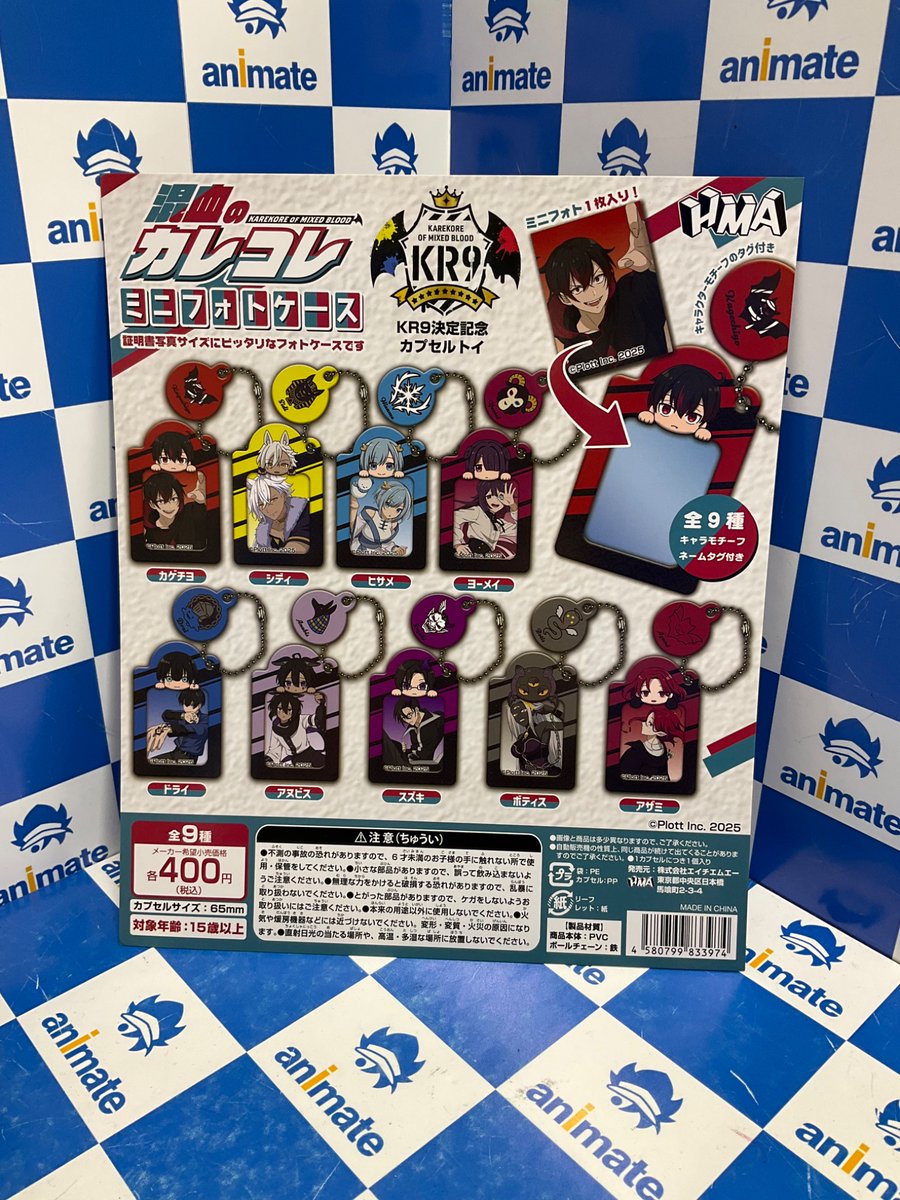 カプセル商品情報】 『混血のカレコレミニフォトケース』 が、入荷