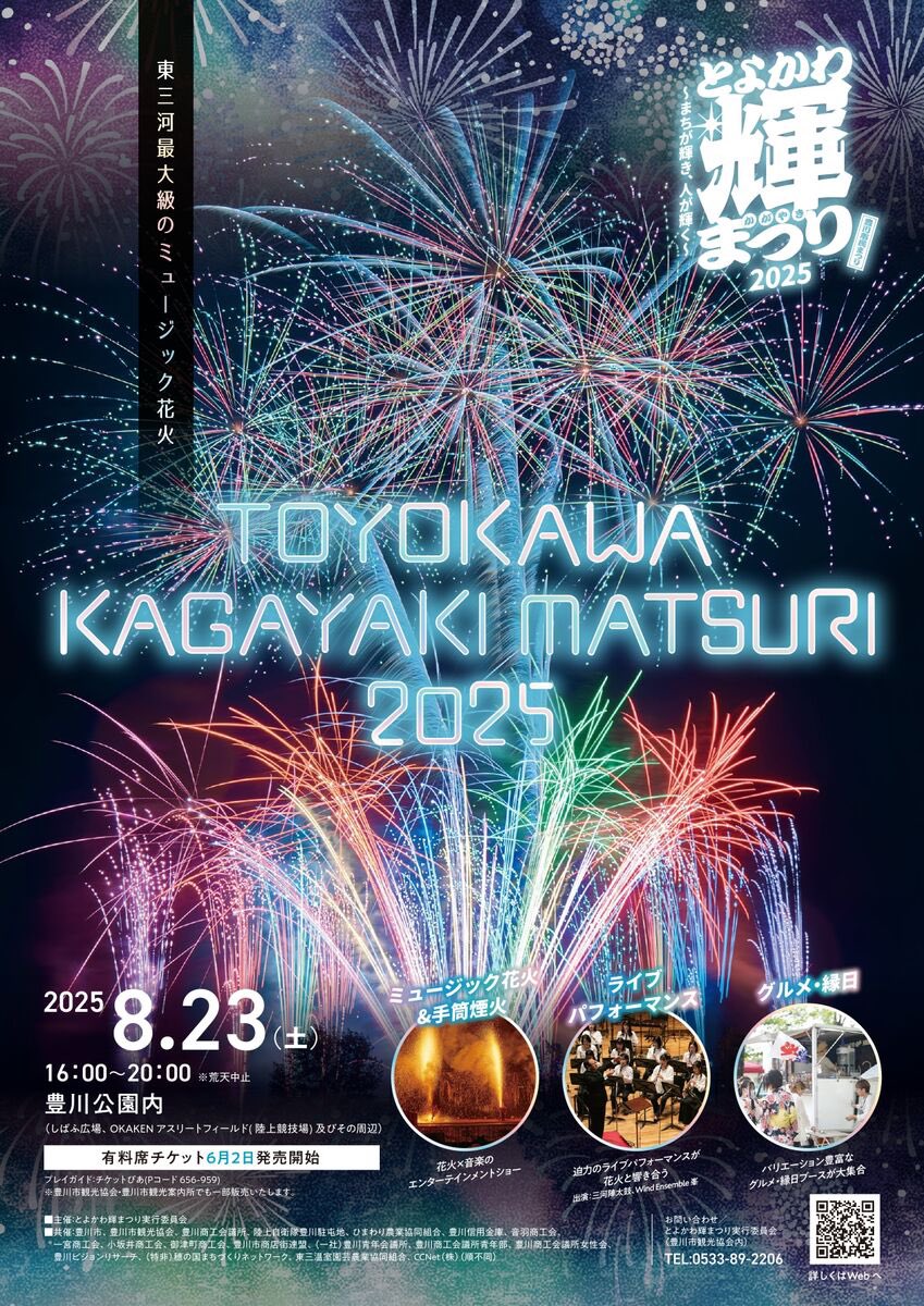 おはようございます😊

8月23日(土)は
豊川公園で開催される

#とよかわ輝きまつり2025 

に出店です✨

花火やグルメなどが集まり
豊川市内でも1、2を競う大きなお祭りです

あ、出店場所は
当日にならないと教えてくれないそうなので園内を探してください🙇‍♂️

詳細はこちら👇
toyokawa-map.net/special/kagaya…