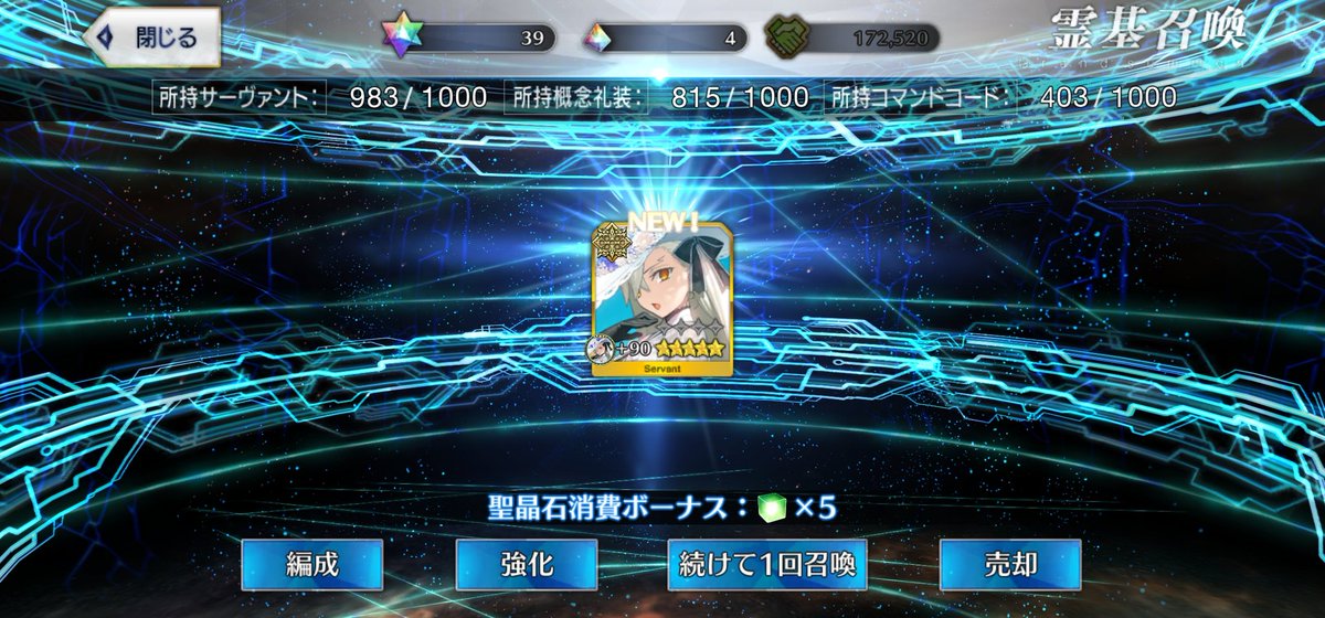 #FGO10周年 
周年キャラを単発で引き当てたのは初めてかもしれない。召還演出が星の守護者感すごかった……😃!!