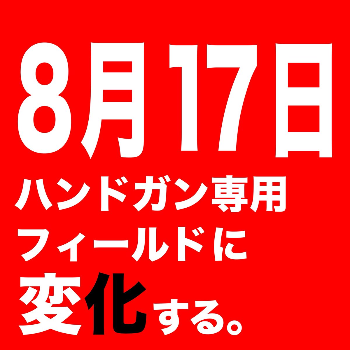FIELD_REDLEAVES's tweet photo. #宮崎サバゲー
#REDLEAVES
#灼熱ハンドガン祭
#祭シリーズ https://t.co/TiFlvOoDF6