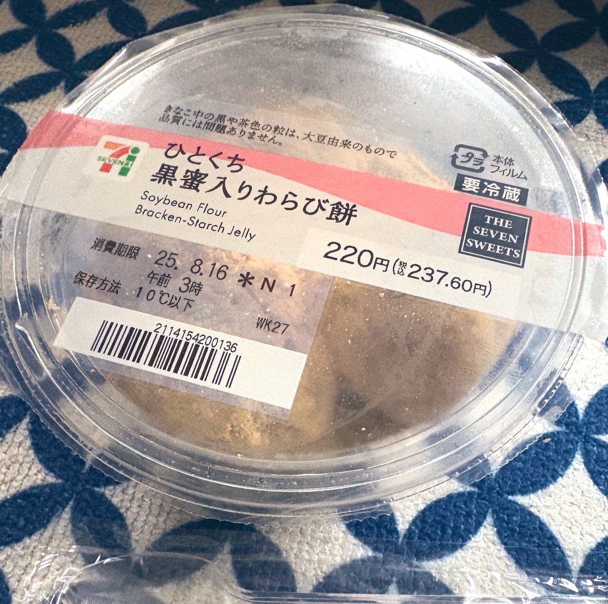 uminy's tweet photo. 初わらび餅 
これは美味しい(*´～｀*)ŧ‹"ŧ‹"ŧ‹" https://t.co/uavQWZ5cxR