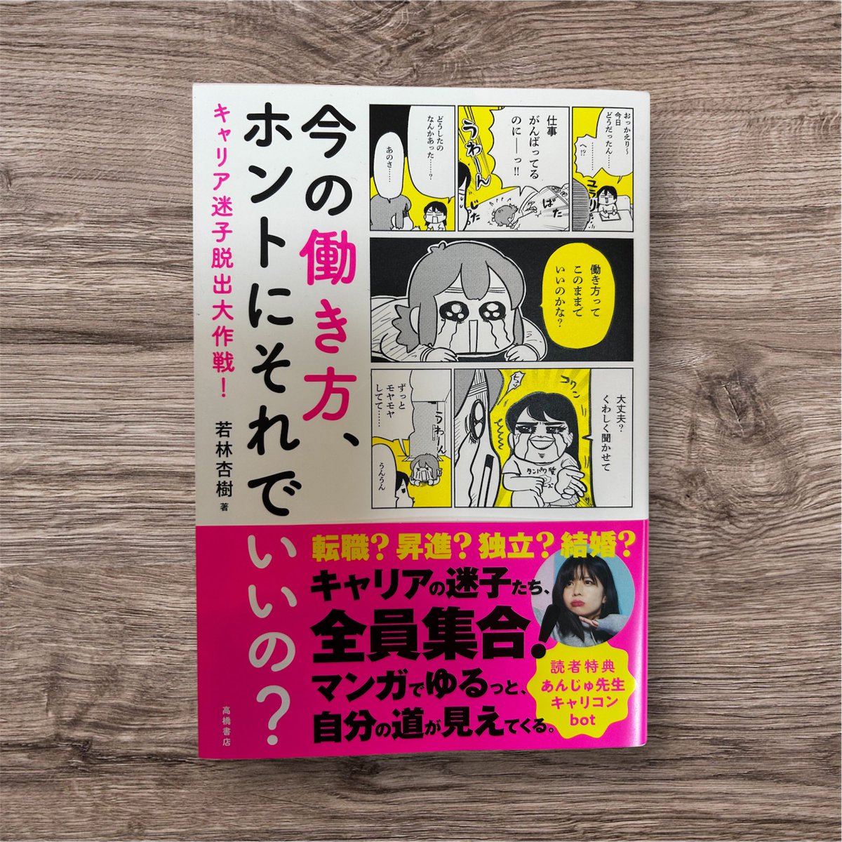 donoken's tweet photo. @wakanjyu321 

あんじゅ先生！
直筆サイン✍️入りの本、読んだよー！！

自分ブランディングって大事。
そして、キャリアコンサルというものの深さがよく分かる。

漫画で描かれているから、おもろいし。
最高！！！
やっぱり、早くwell-working漫画編つくりたい！！

あんじゅ先生ありがとうー。 https://t.co/lW8Jdy4B2d