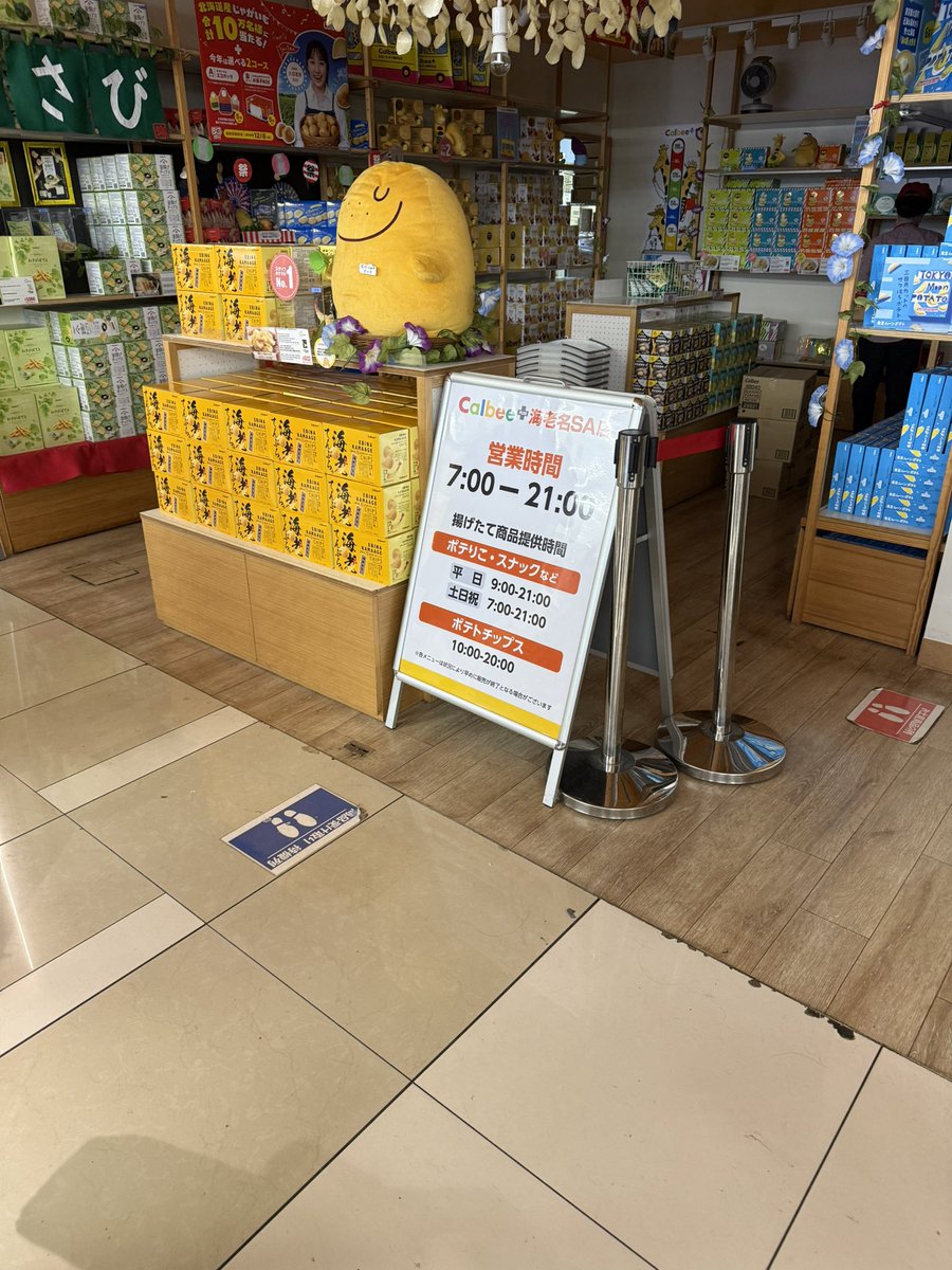 海老名SA下りのカルビーのポテりこ、お盆期間は7時からと公式サイトに明記されているのに「上司に言われたから」9時から開店にしたそうです！
4組以上の家族が並んでたのにギリギリで伝えるのも意味わからない…
ポテりこ食べにきたのに…😠