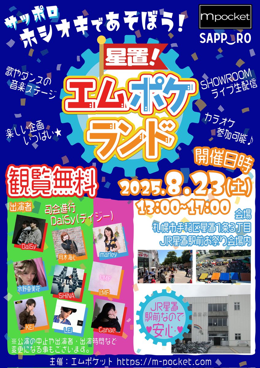 Canae43074694's tweet photo. おはようございます!☀️
今日は告知です!
8月23日(土)星置駅のお祭り会場
路上ライブで歌わせていただきます✨
SHOWROOMで配信もありますので、
エムポケット で検索かけていただけたら見れます!🙌
#札幌 #mpocket https://t.co/nW0IlKZObv