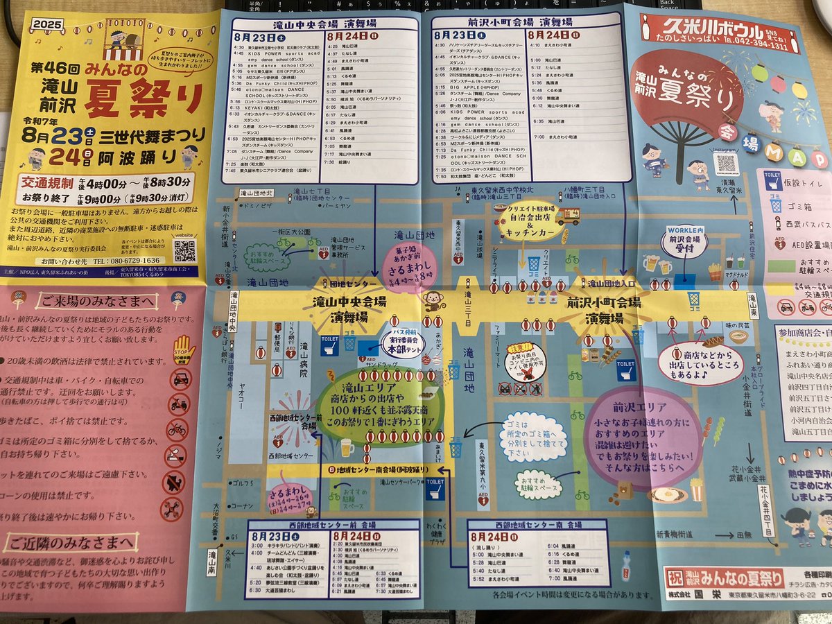 gorinkai_02's tweet photo. 昨日の最後は夏祭りの会議でした。
実行委員のみなさん、自分のお店や仕事や家事の合間に準備を進めててくれてありがたい限りです。
今年も2日で8万人くらい来てくれるかな。 https://t.co/xYaPl0c0gy