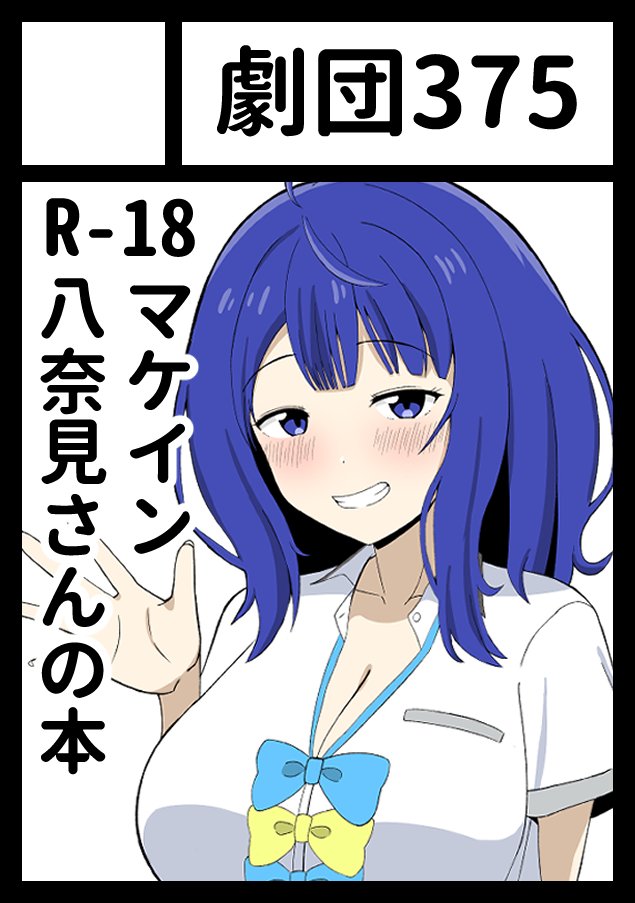 C106コミケ二日目 日曜日 東地区 "J"ブロック-01b(東7ホール)にて友人のスペース借りてセルニアさん本8P出します。八奈見さんともどもよろしくお願いします。 