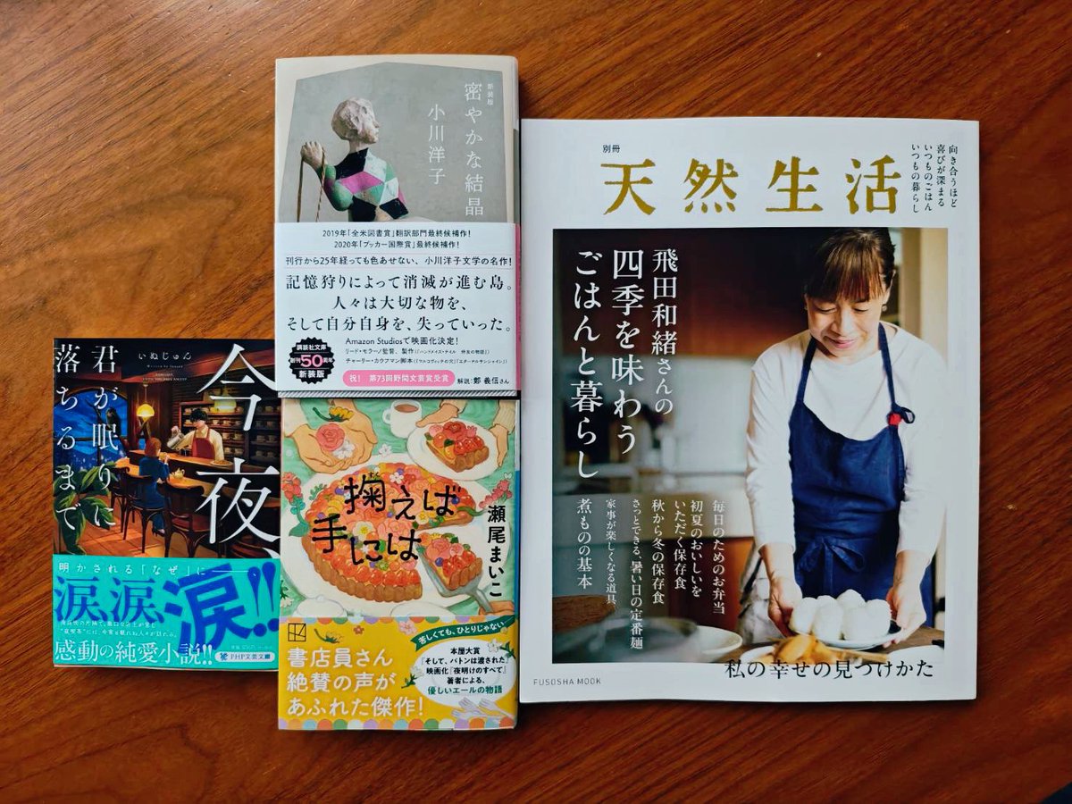 7月から働きはじめた会社の初給料日だし、あと数日で誕生日だし、と、お財布の紐がゆるくなる理由がありまして…📚✨

選んだ本をどれから読もうかしらと迷いながら、料理本をパラパラして今晩の献立を考え買い物リストを作りだす、時間の流れがゆっくりな朝です

#積読
#読書好きな人と繋がりたい