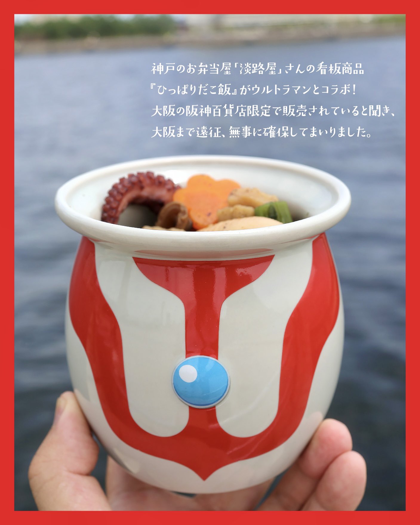 淡路屋 ウルトラマン 阪神百貨店限定 ひっぱりだこ飯　容器２個セット 淡路屋 ウルトラマン 阪神百貨店 限定 ひっぱりだこ飯 容器