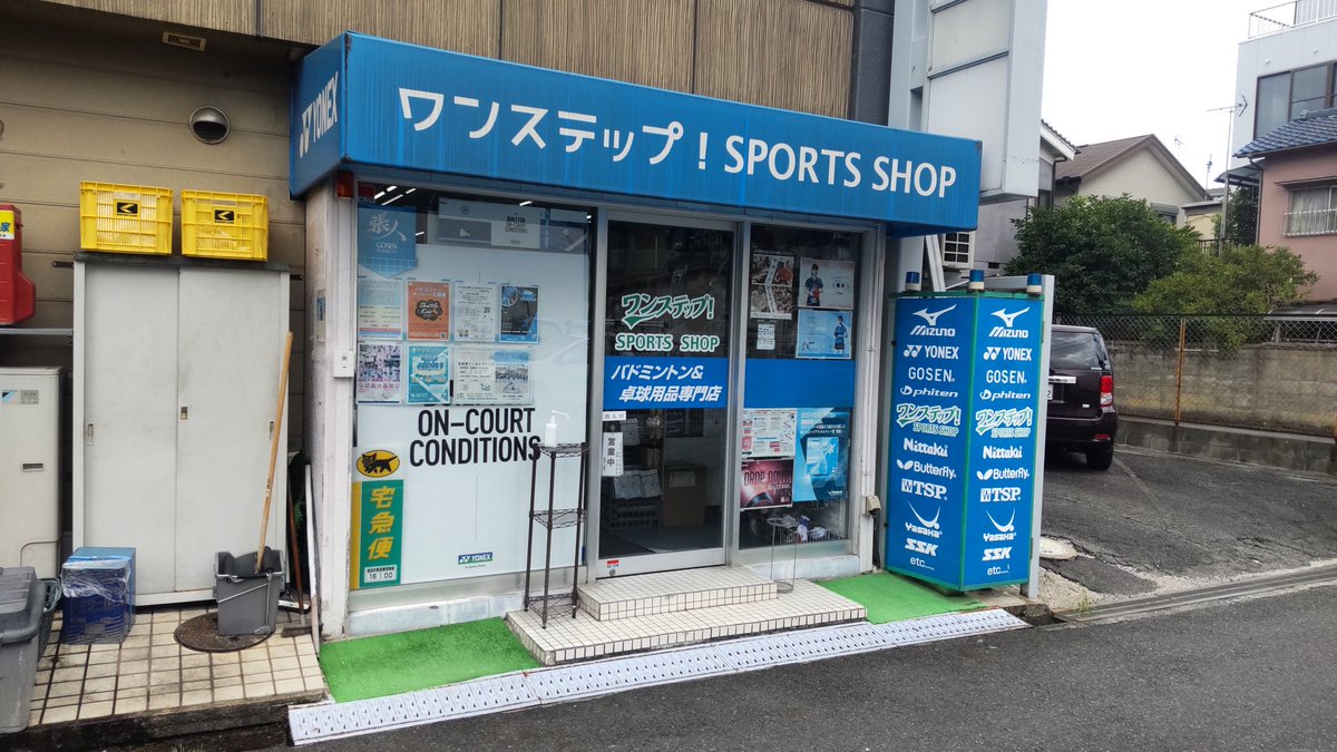 おはようございます🐈️
奈良県の今朝は晴れ☀️

盆中お仕事の方お疲れ様です。勿論卓球場も私も休みなしです👏

昨日ラバーを買いに大和八木駅近くの卓球専門店のワンステップに💨
開いてて良かった。品揃えも良く皆さんぜひぜひ！

#企業公式が朝の挨拶を言い合う 
#企業公式夏のフォロー祭り