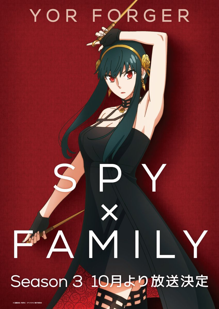 SPY×FAMILYキャラビジュアル⋆꙳ 2025年10月〜アニメ3期放送.ᐟ.ᐟ