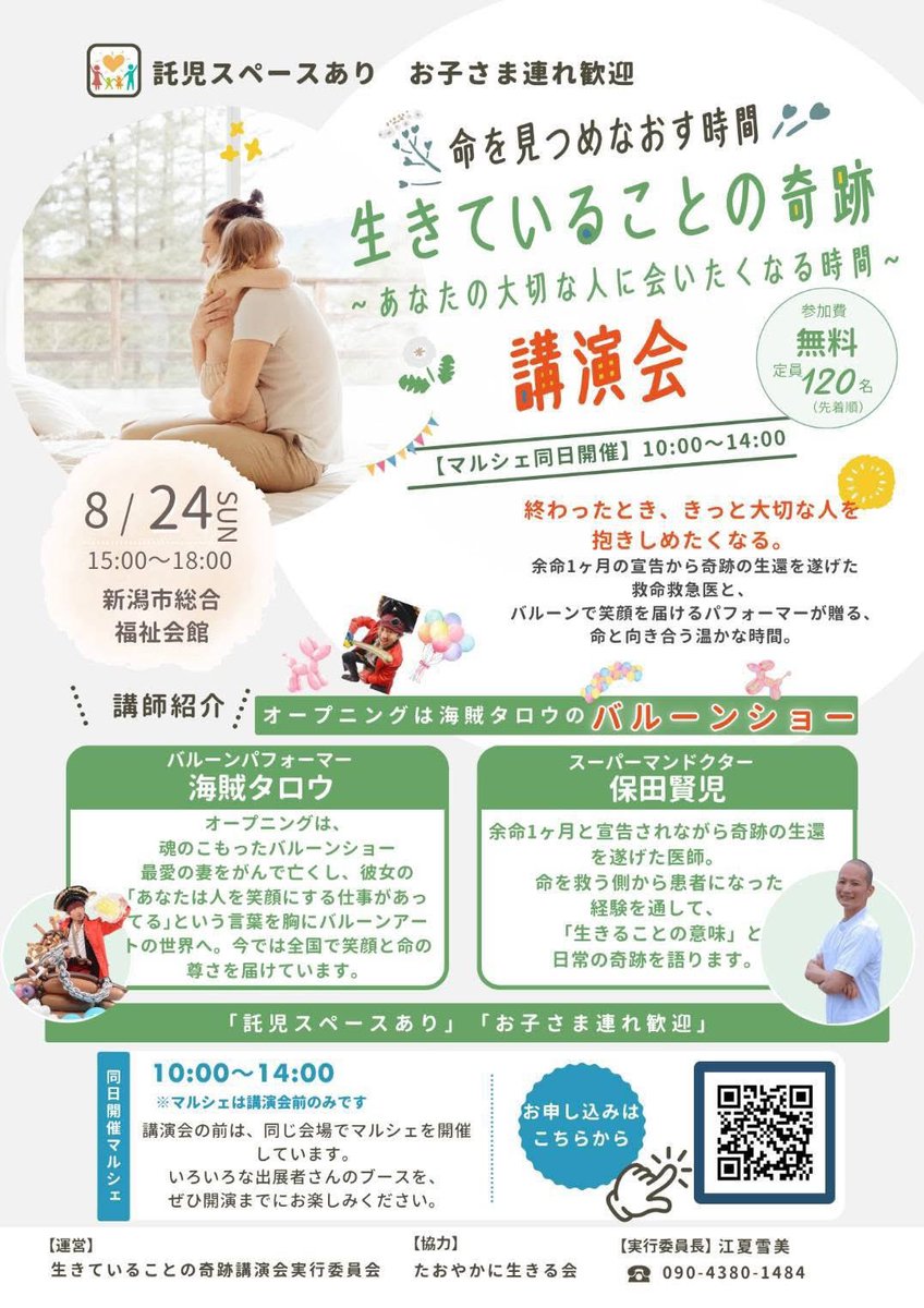 performantarou1's tweet photo. 8／24新潟で講演とバルーンショー😊参加無料なので是非遊びにきてね😊🏴‍☠️ https://t.co/emaNPv4nds
