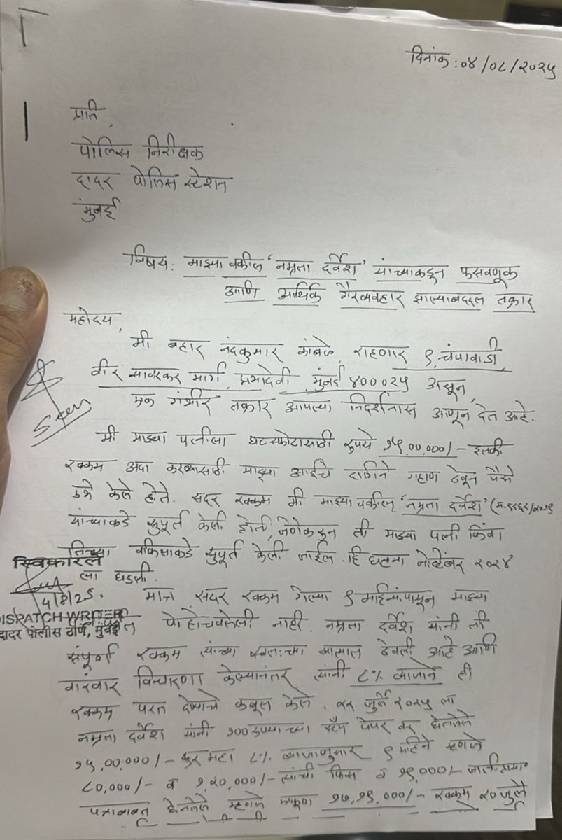 gaikwadsr123's tweet photo. Clear case of 420 IPC (318 BNS) cheating.such advocate should be debarred from practising in the honorable Court.
@rashtrapatibhvn
@PMOIndia
@Dev_Fadnavis
@bombaybench
@DGPMaharashtra
@CPMumbaiPolice
@barcouncilindia 
@bbcnewsmarathi 
@JaiMaharashtraN 
@vaastavngo 
@TOIMumbai https://t.co/xu3tOxHdQb