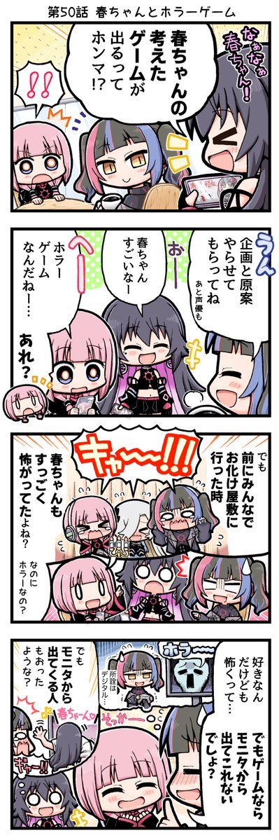 【毎週木曜更新】
V.W.P４コマ漫画「魔女観察記録」連載📝            

第五十話は「春ちゃんとホラーゲーム」です。

「春琉ト怪夜」は 8月20日(水)Steamにて無料配信！  

この夏ぴったりのホラーゲームが登場…！
ぜひお楽しみに…👻💀

▼Steam store.steampowered.com/app/3813660/

#魔女観察記録