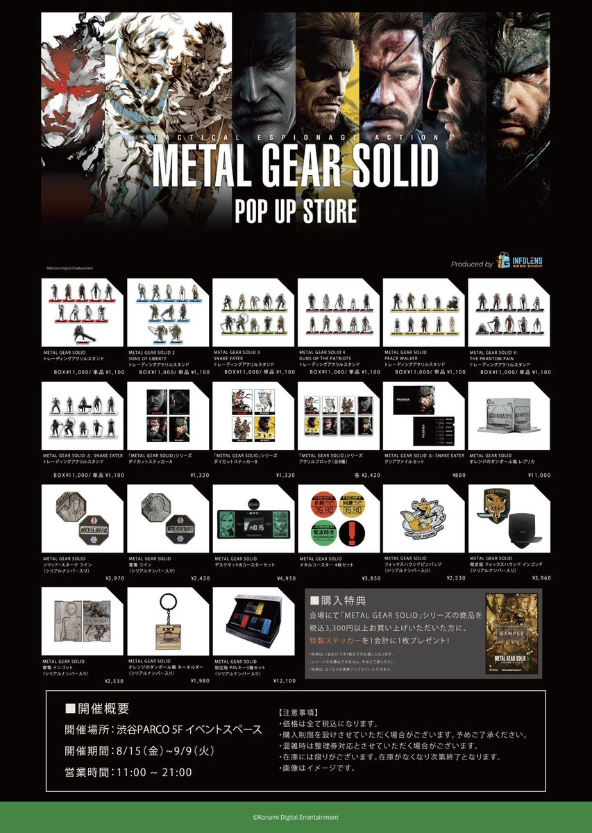 メタルギア3体セット　現状品　まとめ売り　バラ売り不可 METAL GEAR SOLID」シリーズのPOP UP STOREが8/15〜9/9の期間限定で