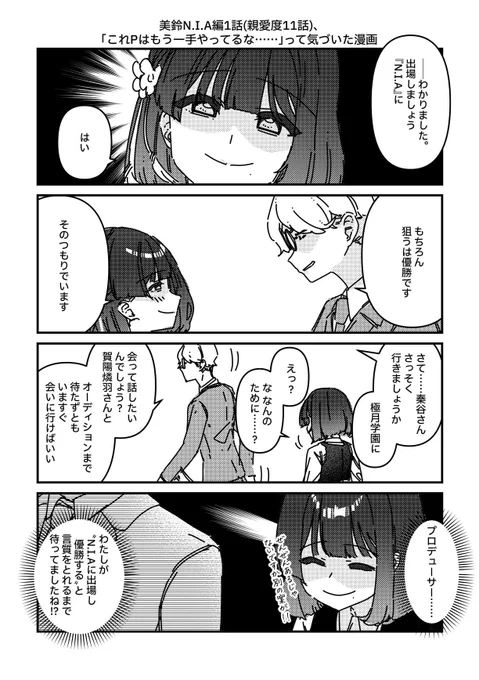 美鈴N.I.A 1話で「これプロデューサーもう一手やってるな……」って気づいた漫画
#学マス #秦谷美鈴 
