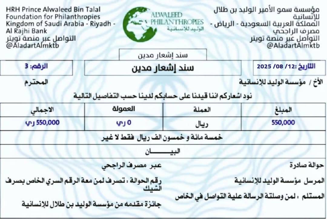 مكتب الدعم المالي الخيري tweet media
