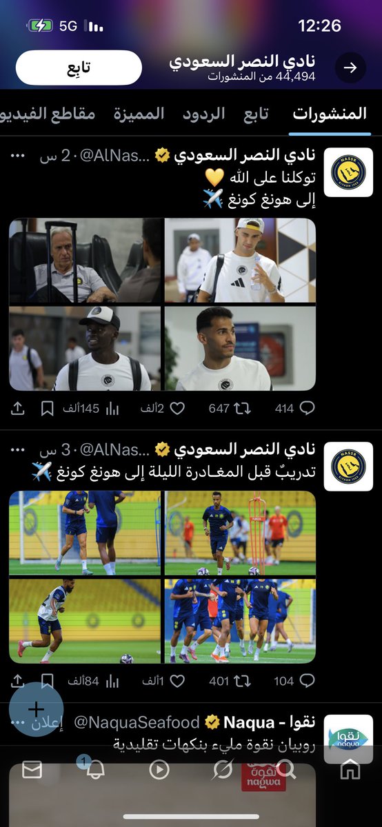 سؤال بريء 😇

ليش #النصر الوحيد من اندية الصندوق ما اعلن نتائج الجمعية العمومية 😳

النصاب القانوني لعقد الجمعية العمومية حضور 50٪ +1 من الاعضاء ، هل اكتمل نصاب جمعية النصر العمومية وعُقدت في موعدها ؟

اذا عُقدت .. لماذا لم تُعلن نتائجها ؟
اذا لم تُعقد .. لماذا لم يُعلن تأجيلها ؟