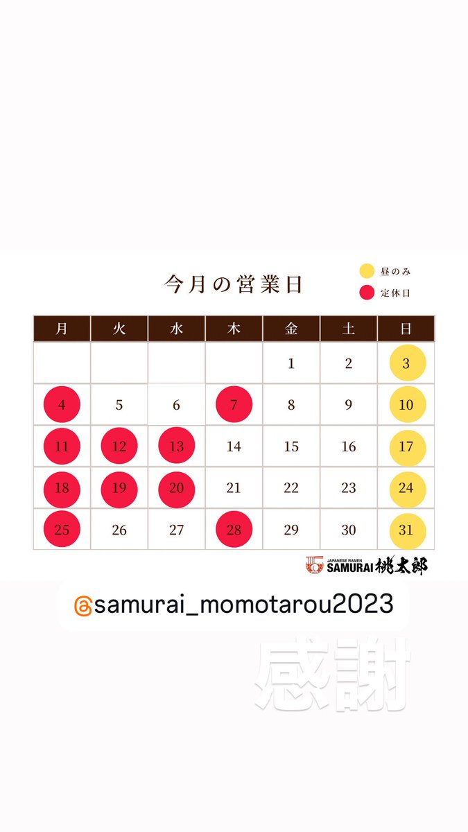SAMURAI_MOMO23's tweet photo. 2025/8/14（木）お盆営業（昼のみ）
11:00〜14:30 感謝　皆様のご来店心よりお待ちしております♪ https://t.co/INNhWSaOTr