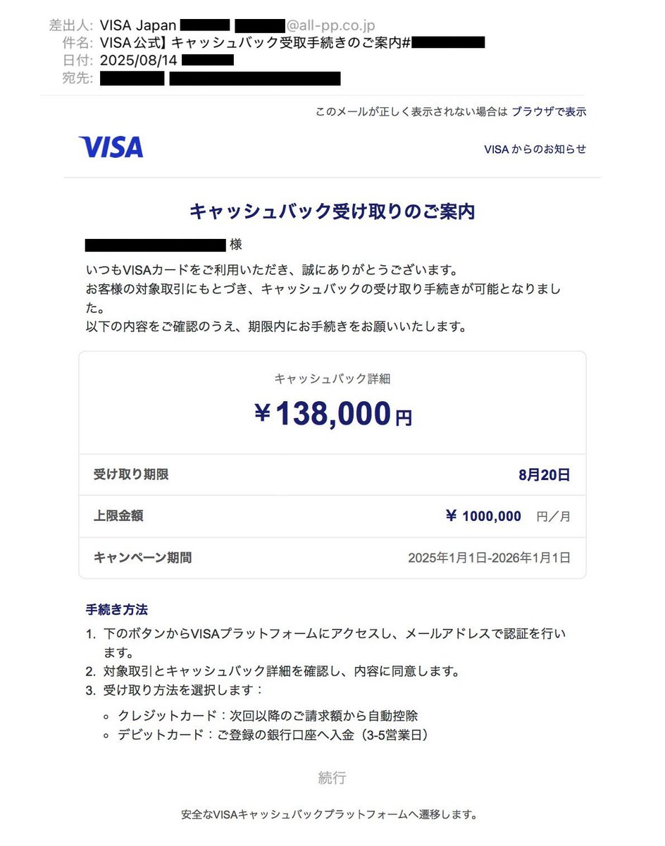 こわっ、コレと似た様なのきたよ。 キャッシュバックとかだとメール