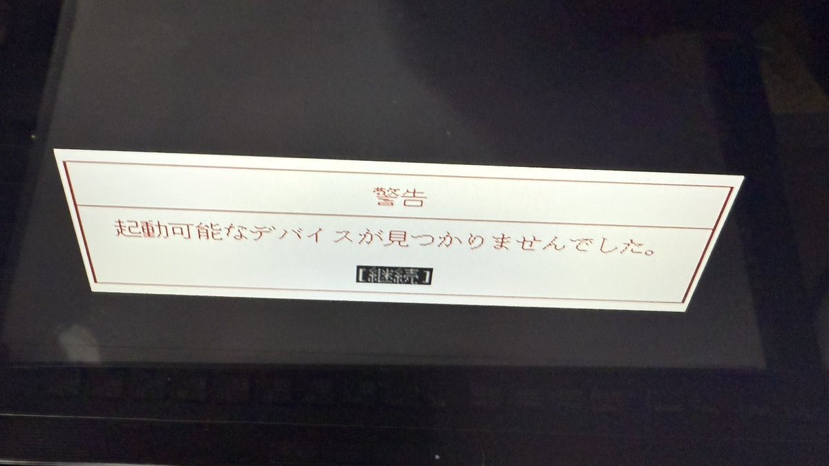 マジか…

富士通のノートパソコン信じられん…(￣▽￣;)ｗ

5年目にはなるけど、SSDが読み込めなくなるの2度目…ｗ

うーーーん…またPCDepot行くか…