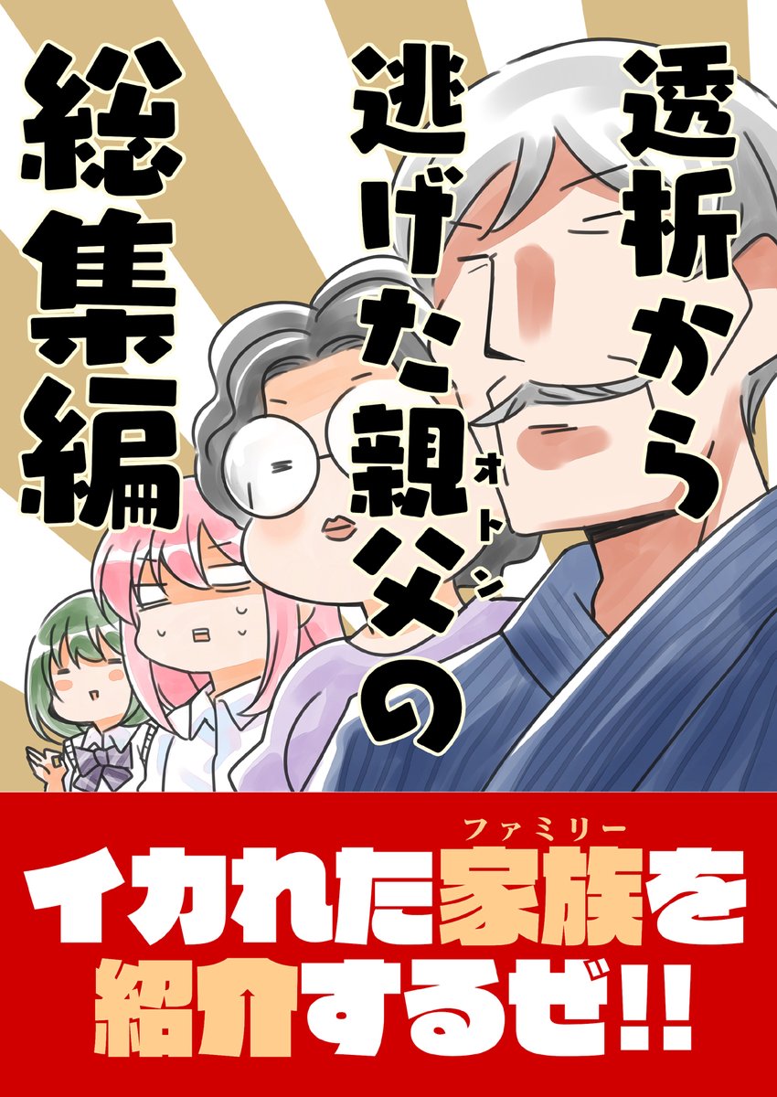 (10/10)
BOOTH 
メロンブックス🍈
DLsiteで販売しています。
ネズミが出て失禁した話も入ってます。一族の黒歴史… 