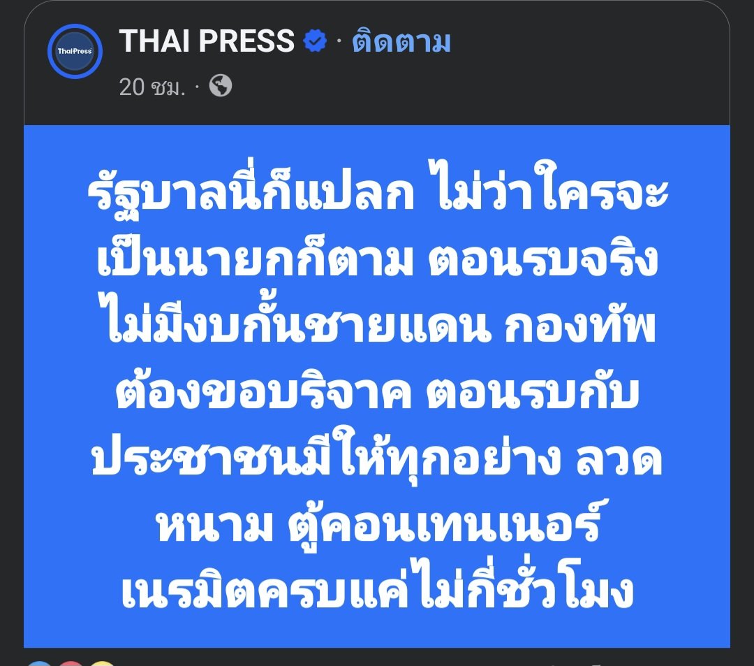 skongki2000's tweet photo. ไม่แปลกแต่"เหี้ย"ครับ https://t.co/HJvoC0hgrP