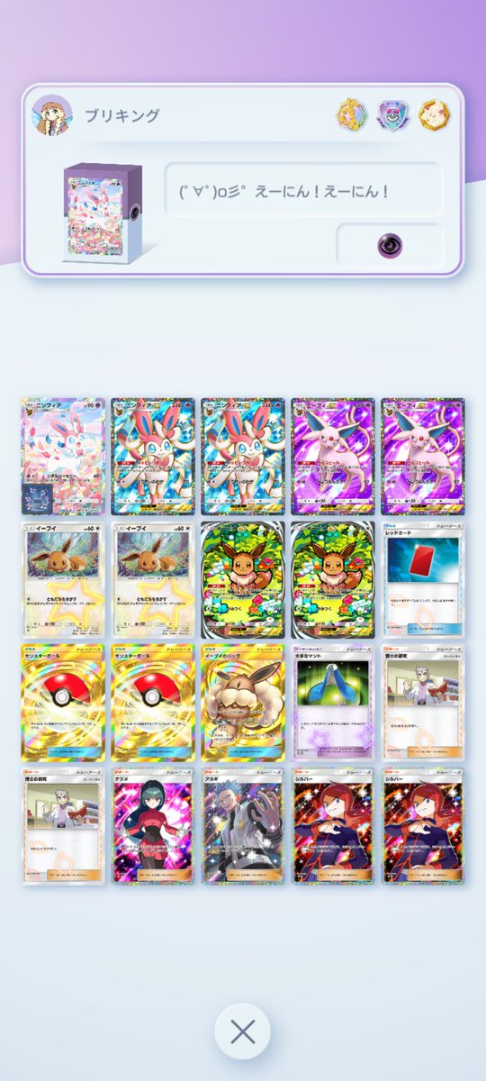 briking_game's tweet photo. #ポケポケ
このデッキひとつでマスターまでは走った
連勝ボーナスが大きすぎて試合数少なくて助かる
1日でハイパー2からマスターまで進められるとは… https://t.co/mRMIB56Ggo