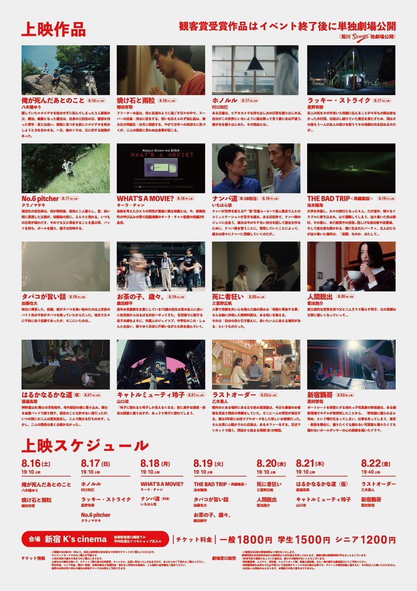 劇場未公開新人映画監督の簗田・フォン・トモヤーです。
昨日、
#CINEMAJAM 映画祭 2025 のX オープンスペースで全16作品の紹介を聞きましたが、ヤバすぎるラインナップでした🎞️
お時間ある方は是非新宿K's cinemaでご鑑賞下さい🎞️
そしてこの映画祭を応援して下さい📣
どの日に行っても当たりですよ🎯