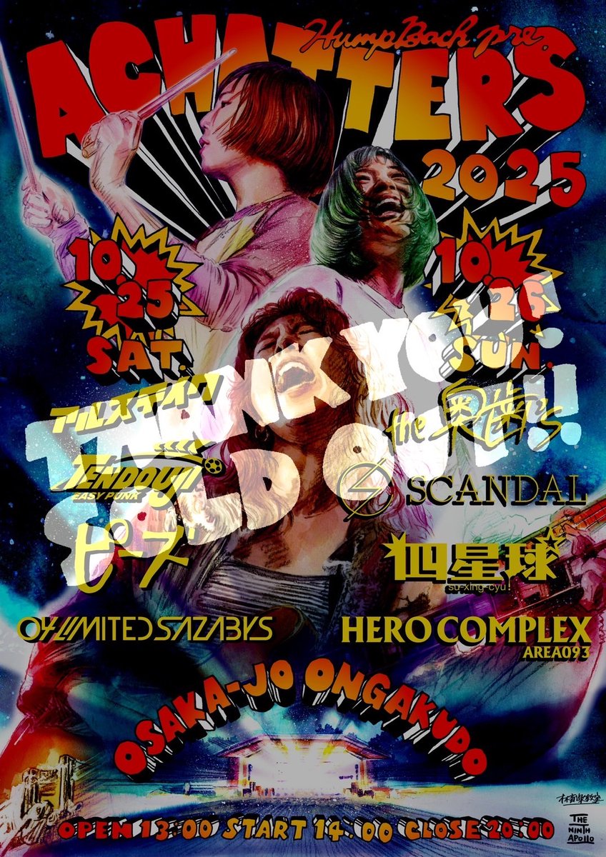 【ACHATTERS 2025】
10月25日(土)、10月26日(日)
at 大阪城音楽堂

両日売り切れました！！
早くから楽しみにしてくれてありがとう🥰

公式トレードもやります！
後日お知らせします📢