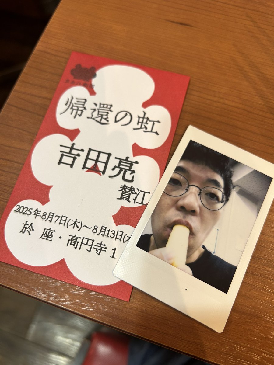 YoshidaRyoo's tweet photo. タカハ劇団『帰還の虹』
全公演無事に終わりましたー

本当にいろんな人が観にきてくれて
かなり感想を言ってくれて
楽しい毎日でしたー！

お疲れ様でした！ https://t.co/xlRUC44tBq