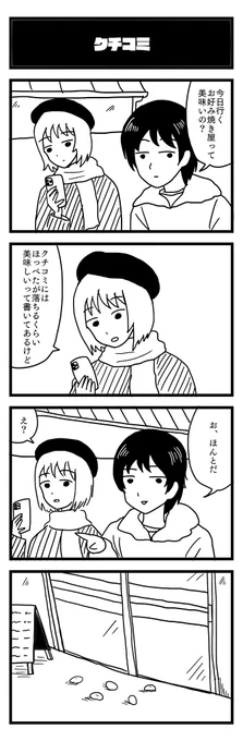 消費者の声
#4コマ 