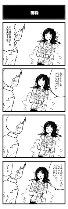 おれい【御礼】
#4コマ 