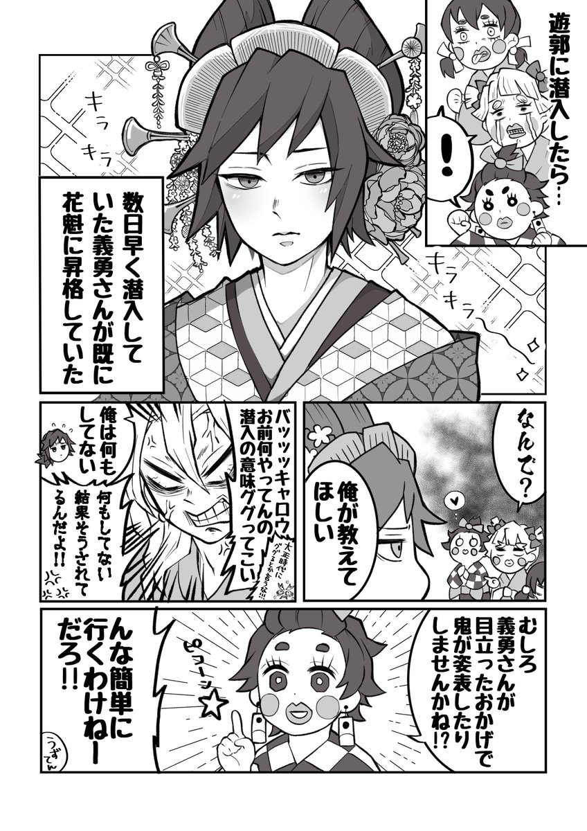 ぎゆ花魁ネタ 