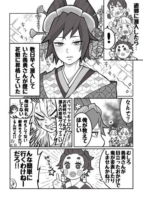 ぎゆ花魁ネタ 