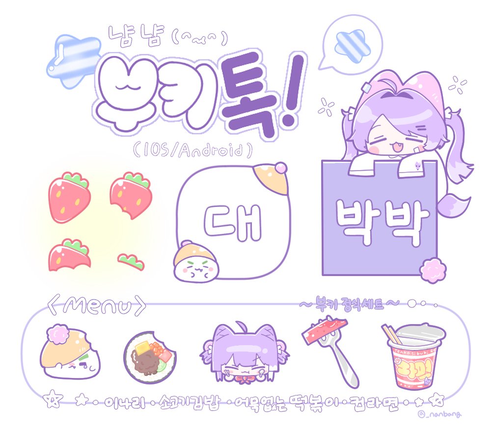 #shibuki_art
부키 카카오톡 테마 만들었습니다!

다운은 다창게 ~ ♡ॢ₍⸍⸌̣ʷ̣̫⸍̣⸌₎
m.cafe.naver.com/tteokbokk1/842…