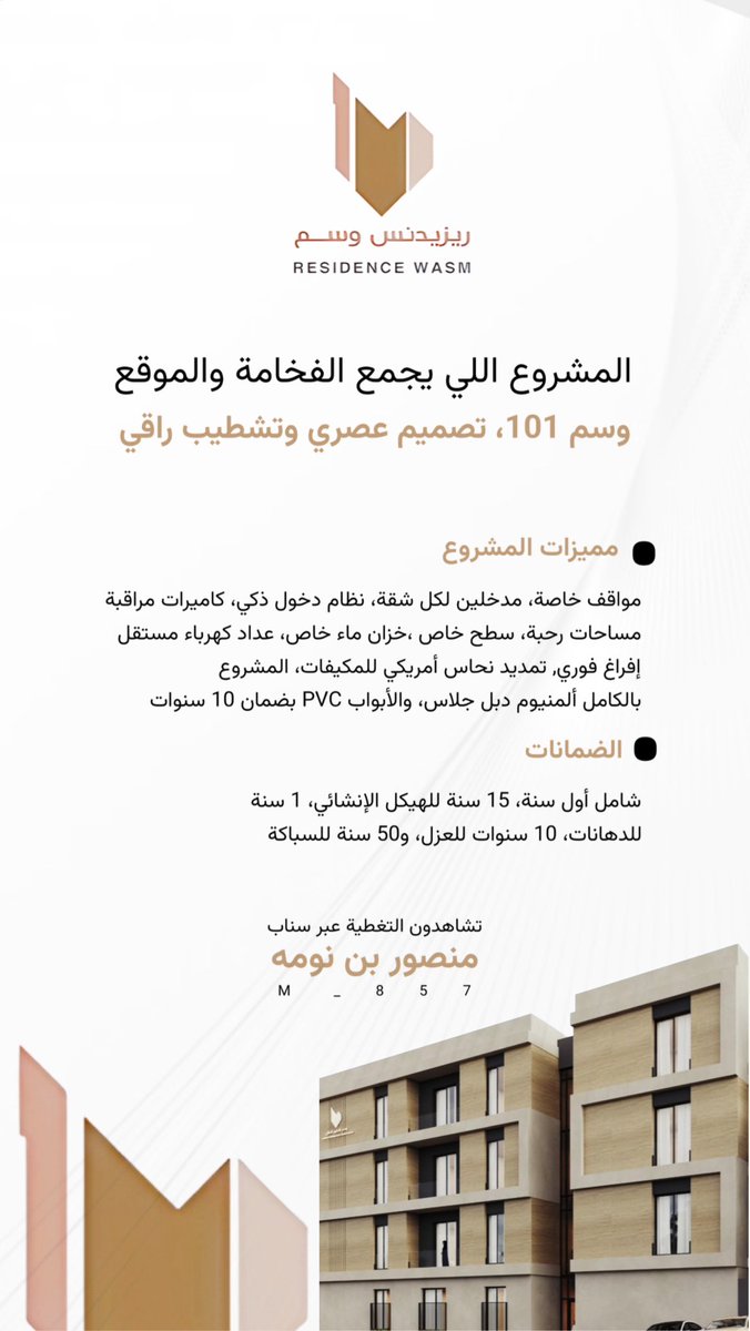 bn_nomah's tweet image. مشروع وسم 101 
شقق في أبها جمعت الفخامة والموقع المميز 

بتقولي لي كيف ؟ أولاً  بحي الروابي او مخطط حطين قريب من المطار وجامعة الملك خالد للبنات والخدمات المهمة حولك كثيره . 

غير المميزات والضمانات اللي منها وأهمها : سنة كاملة ضمان شامل ، المشروع بالكامل ألمنيوم دبل جلاس…