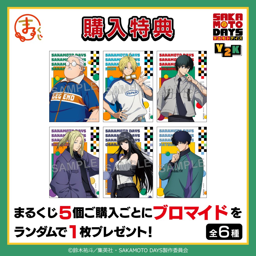 SAKAMOTO DAYS/サカモトデイズ グッズ&情報 on X: 