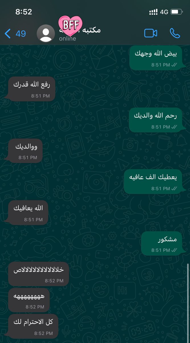 مسكت مرجله