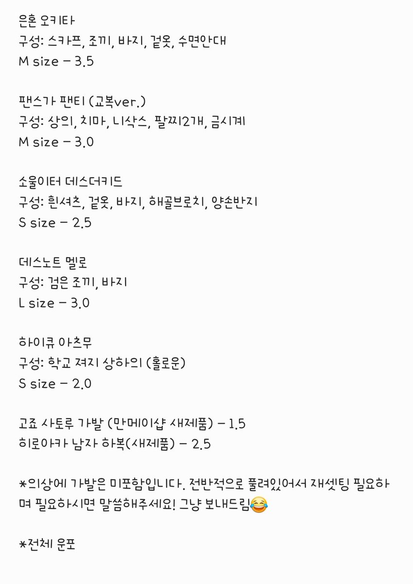 #코스장터 #rt
옷장 터짐 이슈로 내놓습니다🥲
제발 찔러주세요ㅠㅠ 다른 곳도 올려봤는데 감감무소식이라 지푸라기 잡는 심정으로다가 여기도 올려요ㅠㅠㅠ 가발은 거의 만메이 것만 구매해서 덤퀄은 아니지만 아마추어 셋팅!! 참고해주세요... 필요하시면 보내드립니다

교환도 좋아요🫶