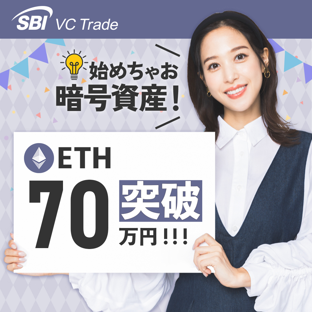 イーサリアム (#ETH) 円建て価格で70万円を突破🚀🚀🚀 ＼ SBI VCトレードで最新価格をチェック！ 👉  https://t.co/0uhm7Cb0FK
