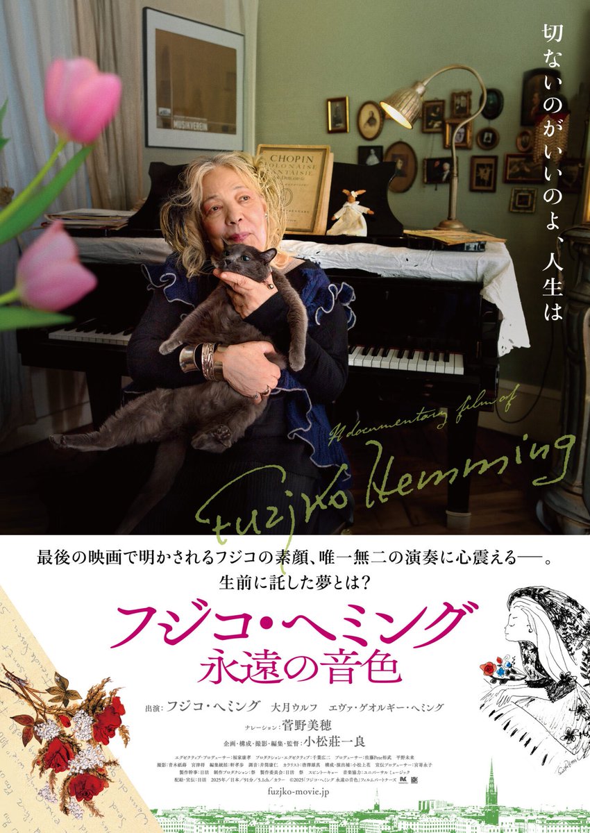 Koma2_So1ro's tweet photo. 映画『フジコ・ヘミング　永遠の音色』
📣メインビジュアル、菅野美穂さん参加、予告編の情報解禁です。
10月24日全国順次ロードショー決定！！

🌟映画オフィシャルサイト
https://t.co/NDITGfZ2kE

💫期間限定、前売りムビチケ発売中！
パリの新鋭女性フォトグラファーが撮ったオリジナル・スマホ壁紙付！！
https://t.co/G0sHgcqA6g

#フジコヘミング
#菅野美穂
#小松莊一良監督
#10月24日
#全国順次 
#ロードショー 
#ヒューマントラスト有楽町 
#新宿テアトル 
#恵比寿ガーデンシネマ
#アップリンク吉祥寺 
#テアトル梅田
#シネ・リーブル神戸
#KBCシネマ 
#札幌シアターキノ  他