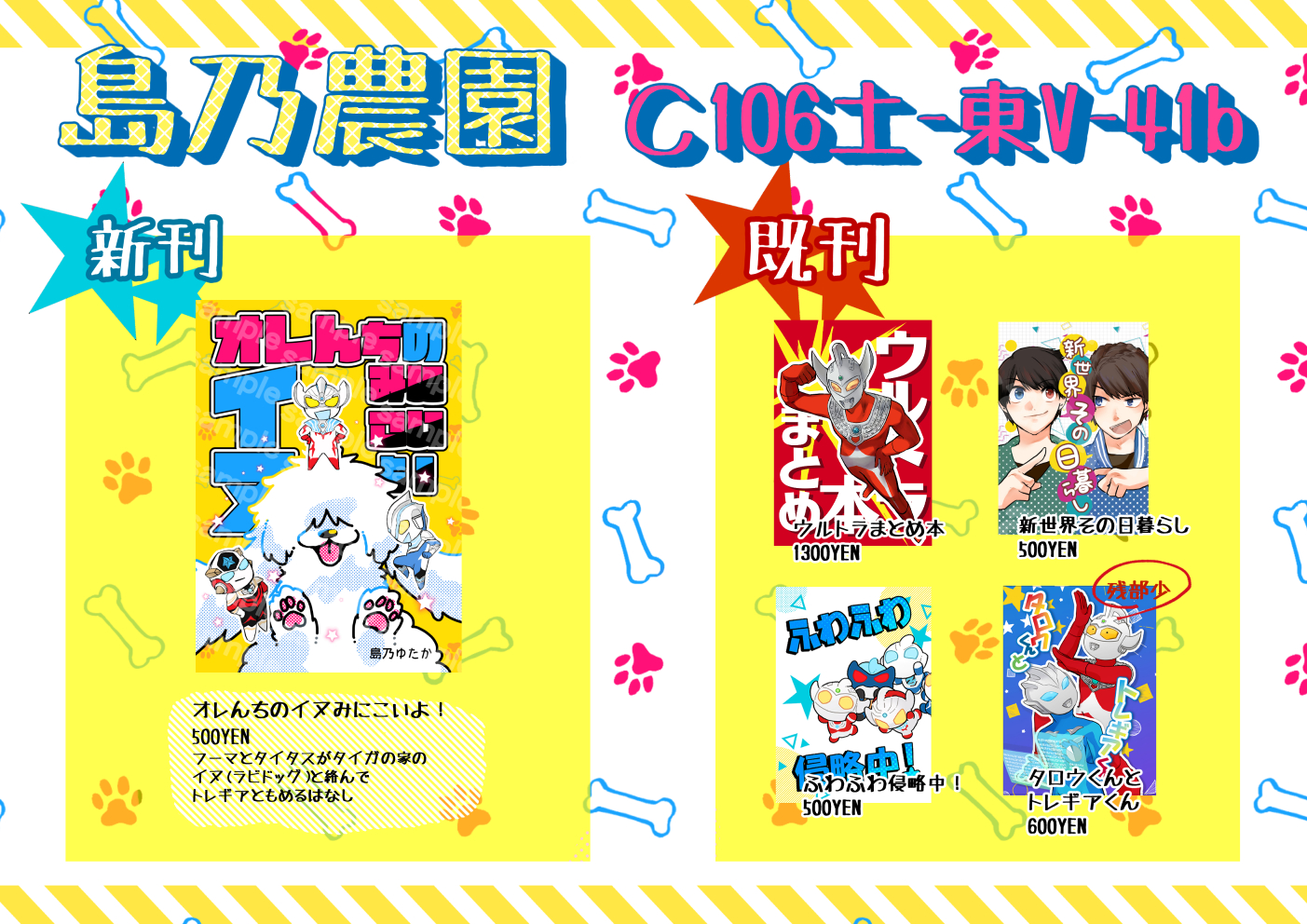 島乃ゆたか@C106土曜東V-41b on X: 