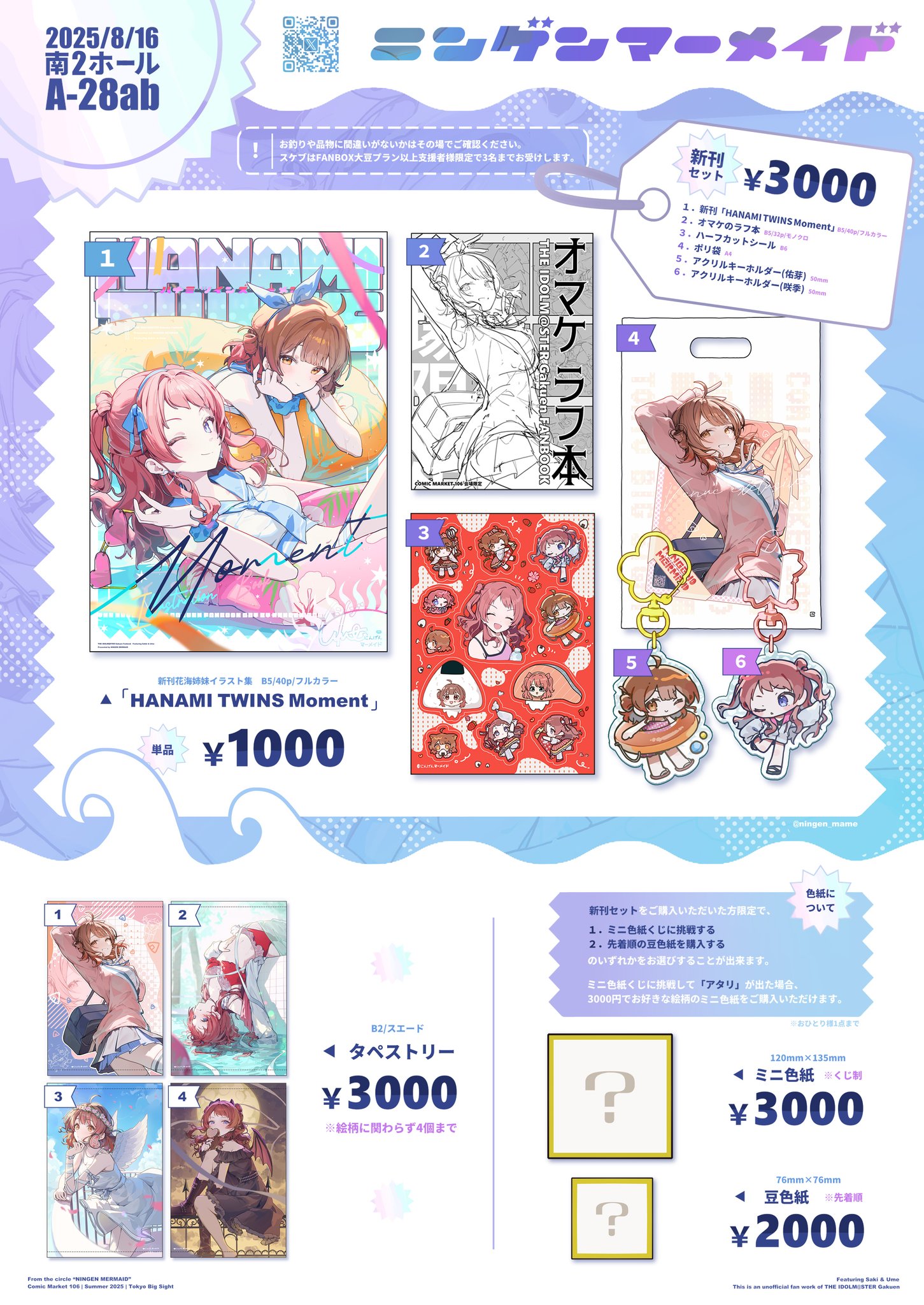 C106 にんげんマーメイド 新刊セット C104 コミケ にんげんマーメイド タペストリー イズナ ブルアカ ブルー