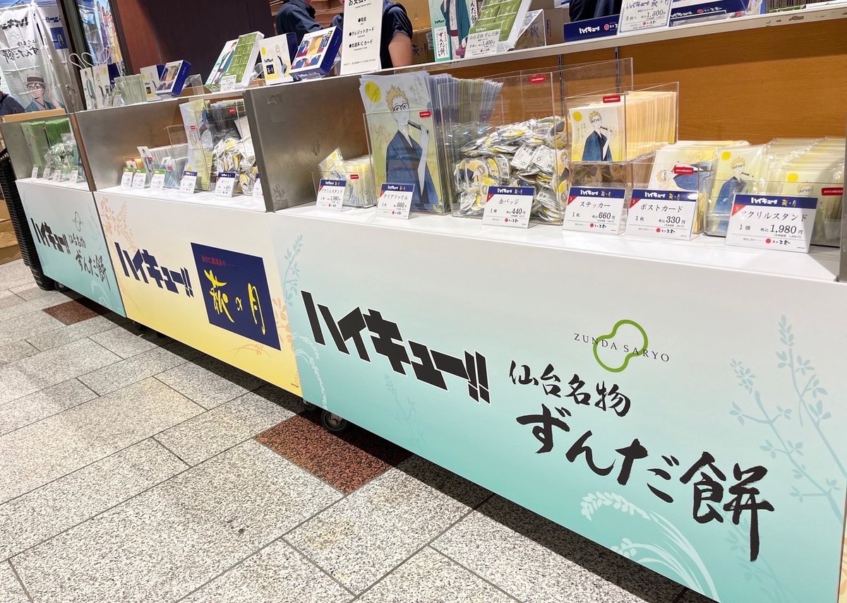 菓匠三全 コラボが 本日より販売スタート！ ＼ 月島と「萩の月