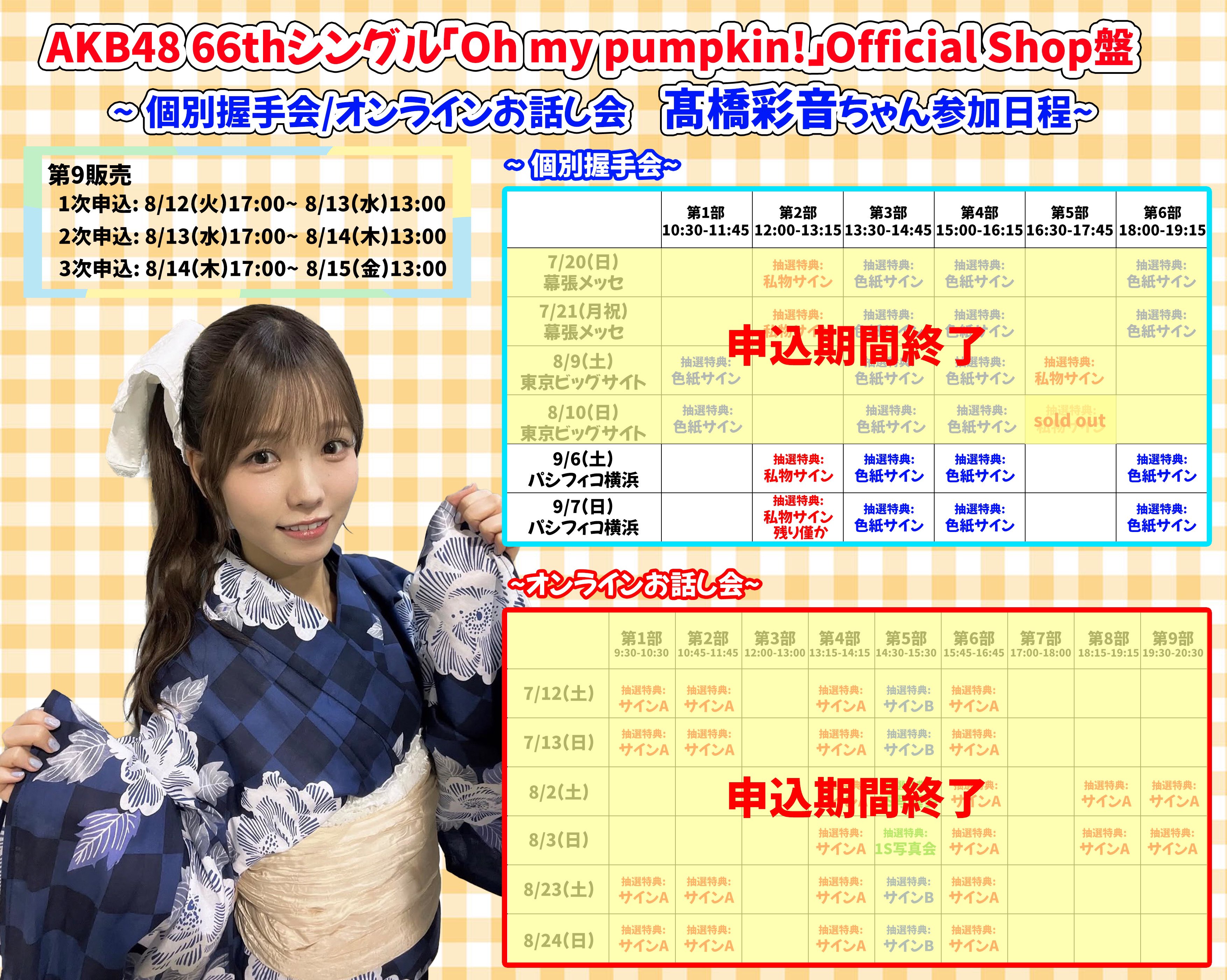 AKB48 Officialスクラッチ A賞サイン入りタペストリー髙橋 彩音 AKB48 Officialスクラッチ A賞サイン入りタペストリー髙橋 彩音