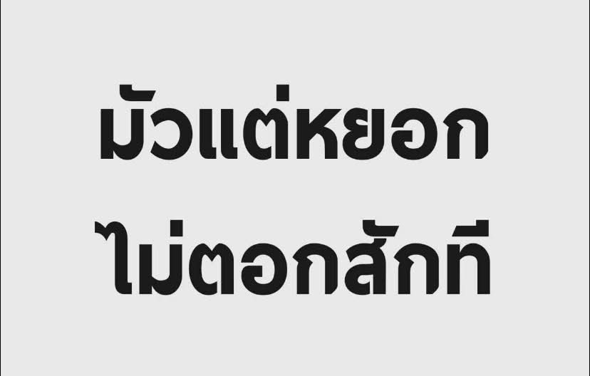 m_mymint22's tweet photo. เนอะ https://t.co/5gPtO1wsxu