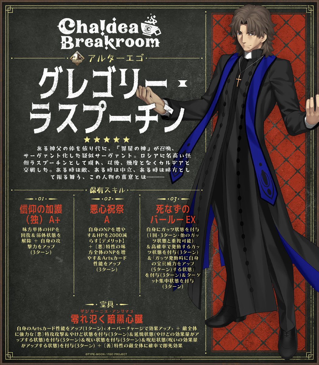 fgo ウエハースセット　ラスプーチン　言峰綺礼 fgo ウエハースセット ラスプーチン 言峰綺礼 【公式通販】
