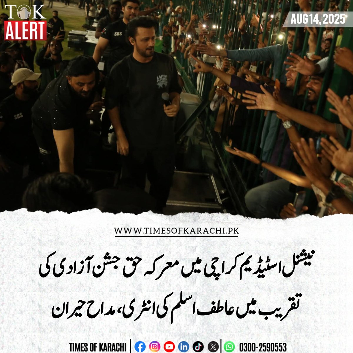 TOKCityOfLights's tweet image. کراچی میں نیشنل اسٹیڈیم میں معرکہ حق جشن آزادی کی مناسبت سے ہونے والی تقریب میں عاطف اسلم کی غیر یقینی انٹری نے انکے مداحوں کو حیران کردیا۔

#AtifAslam #IndependenceDay #August14 #Karachi #TOK