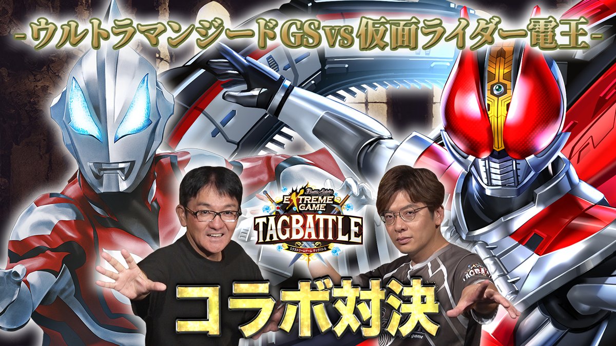 お詫び】 昨日(8/13)配信の『バトスピエクストリームゲーム タッグ