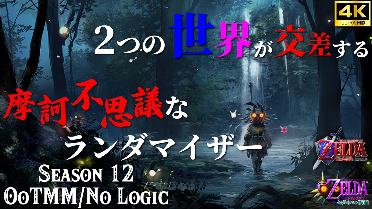 link_kurmckz's tweet photo. 2枠目ランダマイザーいくぞ~!
後それぞれ1個ずつ手に入れたら終わりだ!!!!
#ゲーム実況 #OoTMM
YouTube
https://t.co/sQpkNGqNwY
ニコニコ
https://t.co/e6PB0c325j https://t.co/8etqBX69Bb